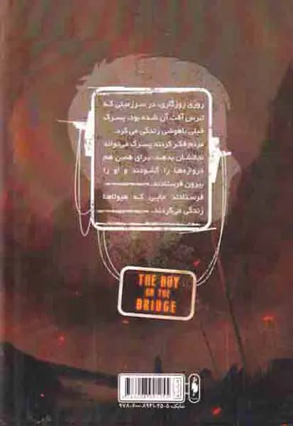 پسری روی پل